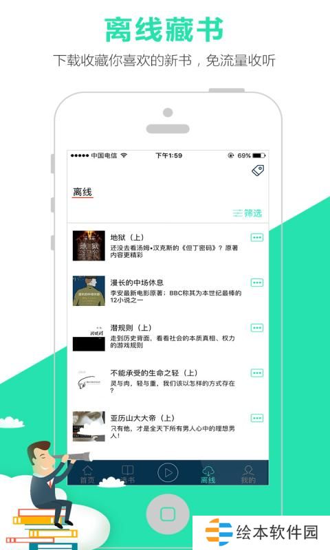 路上读书app下载安装_路上读书手机版下载v3.2.6