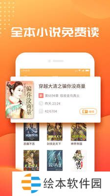 悦言小说和谐版app下载安装-悦言小说排行榜免费看和谐版下载v2.4.2