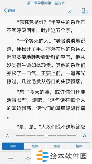 御宅屋APPios苹果版下载-御宅屋苹果用户免费在线看小说链接