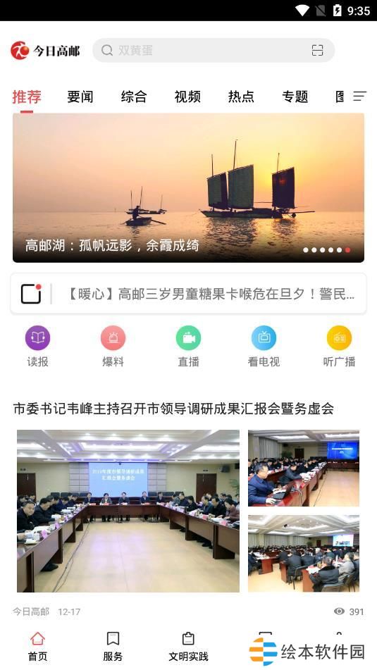 今日高邮下载_今日高邮安卓版下载v1.0