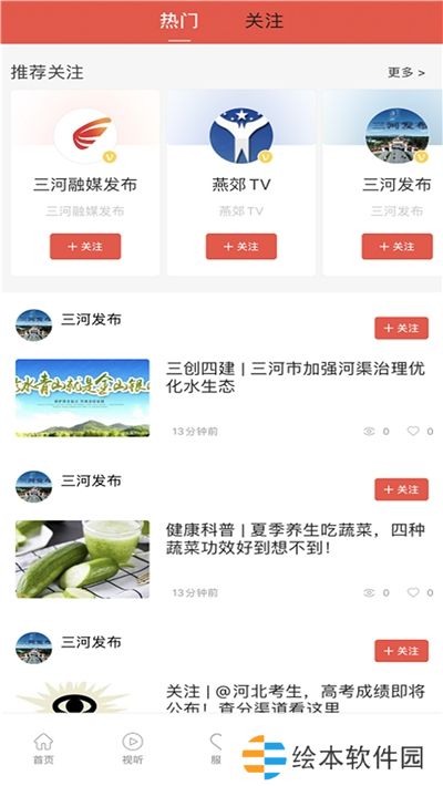冀云三河最新版app下载安装-冀云三河最新版手机客户端下载v1.0.1