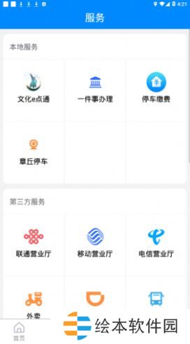 爱章丘最新版app下载安装-爱章丘手机客户端最新版v1.0.0