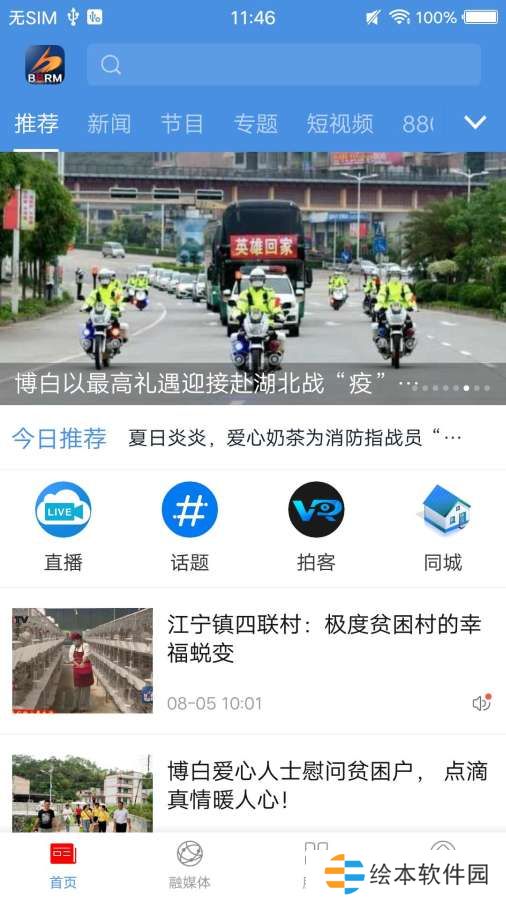 博白融媒APP下载-博白融媒(新闻资讯)手机版下载v1.0.0