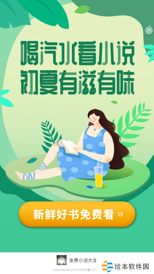 糖果小说APP免费版下载-糖果小说全集小说免费在线阅读平台登录入口