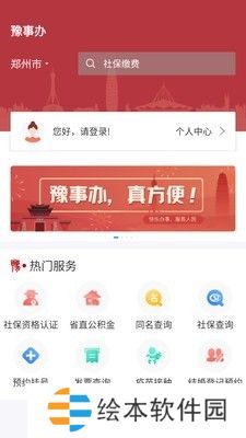 豫事办app下载-豫事办(新闻融媒体)客户端下载v1.2.13