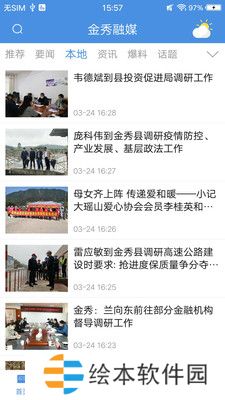 金秀融媒app下载安装_金秀融媒安卓版下载v1.0.0