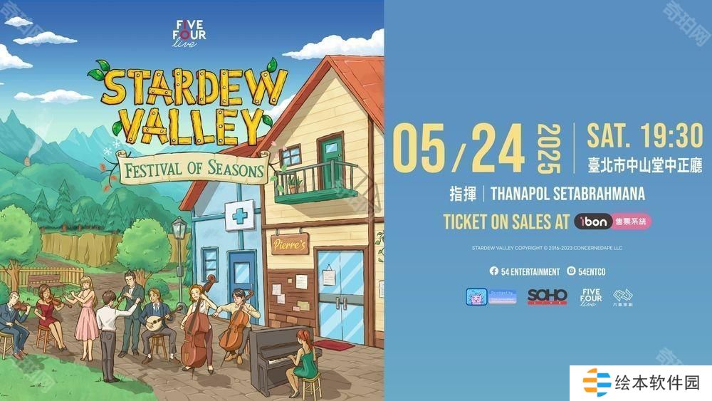 《星露谷物语》全球首巡音乐会台北场5月24日登场