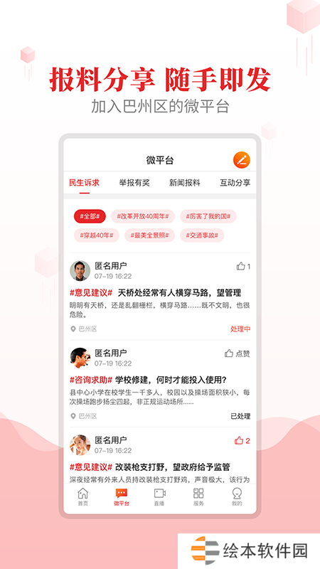 大美巴州app下载安装-大美巴州手机版下载v1.2.0