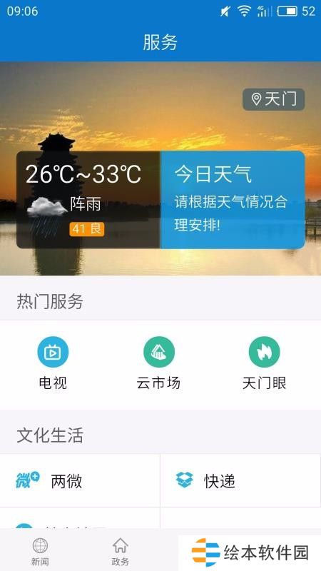 云上天门app下载安装_云上天门手机版下载v1.0.8