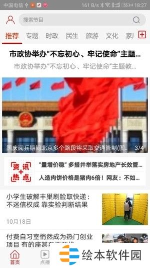 唐山头条app下载最新版_唐山头条手机版下载v1.0