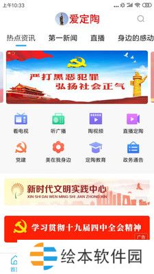 爱定陶app下载安装_爱定陶手机版下载v1.0.3 