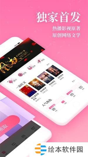 红袖读书app下载_红袖读书正式版下载v7.0.0