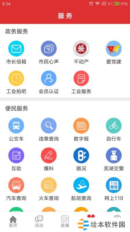 今日芜湖app下载安装_今日芜湖手机版下载v2.2.7