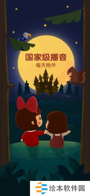 小雨讲故事app下载安装_小雨讲故事手机版下载v2.0.2