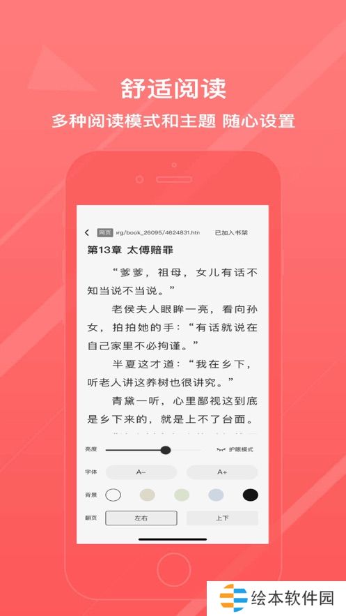 八戒阅读器APP下载-八戒阅读器(免费小说)手机版下载v1.2.6