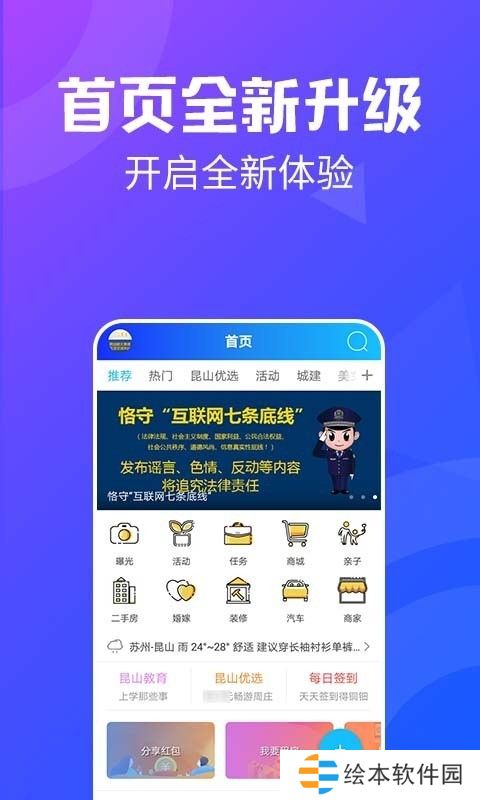 昆山论坛APP下载-昆山论坛(新闻融媒体)手机客户端下载v3.10