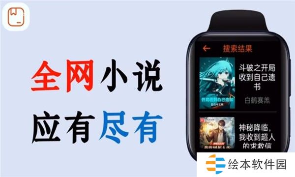腕能阅读APP安卓版下载-腕能阅读手表上看小说下载v2.0