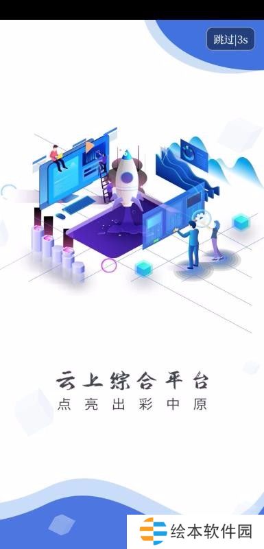 云上固始app下载安装_云上固始安卓版下载v2.3.0