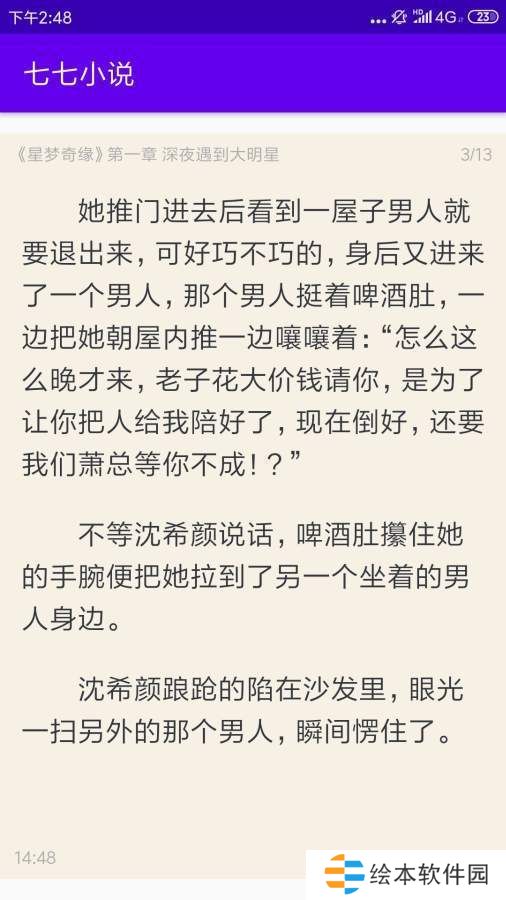 七七小说免费阅读工具-七七小说全网小说资源无限制免费阅读平台