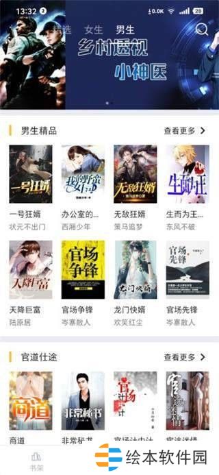 遇见小说清爽去广告版app下载安装-遇见小说清爽纯净去广告版下载v1.0.11