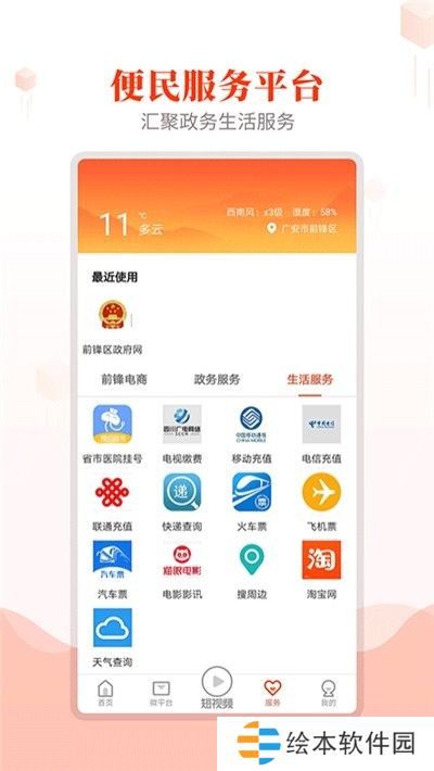 前锋发布app下载安装_前锋发布安卓版下载v1.0.0