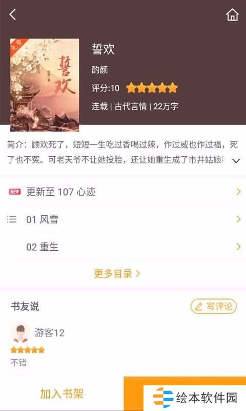 爱趣小说清爽免费版app下载安装-爱趣小说(百度网盘资源)清爽免费版下载v1.0.0