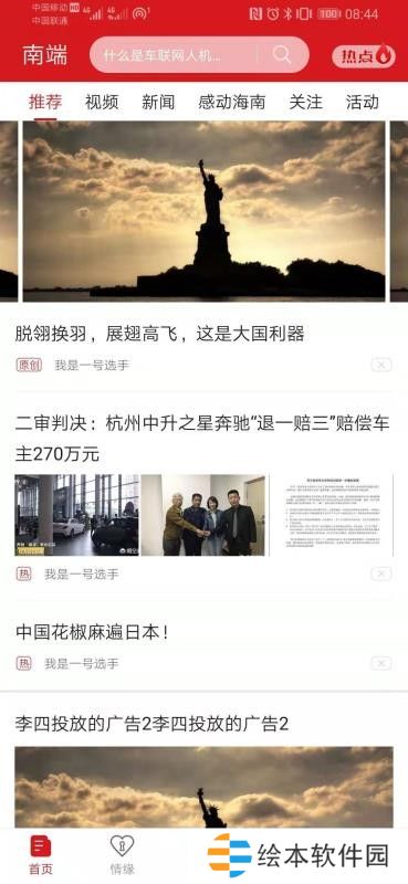 南端新闻app下载安装_南端新闻手机版下载v1.0.1