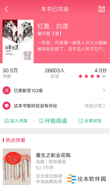 如果小说下载安装_如果小说手机版下载v1.0