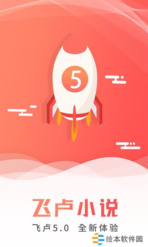飞卢小说最新版