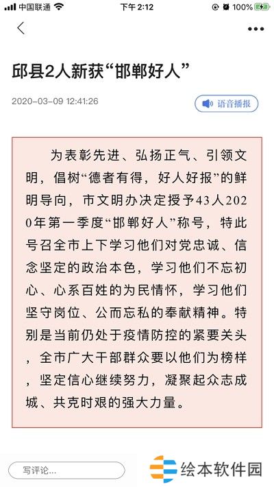 冀云邱县app下载安装_冀云邱县安卓版下载v1.0.2