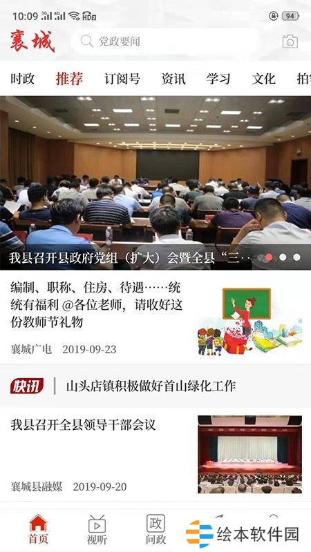 襄城融媒体app下载安装-襄城融媒体新闻资讯安卓版下载v2.3.6