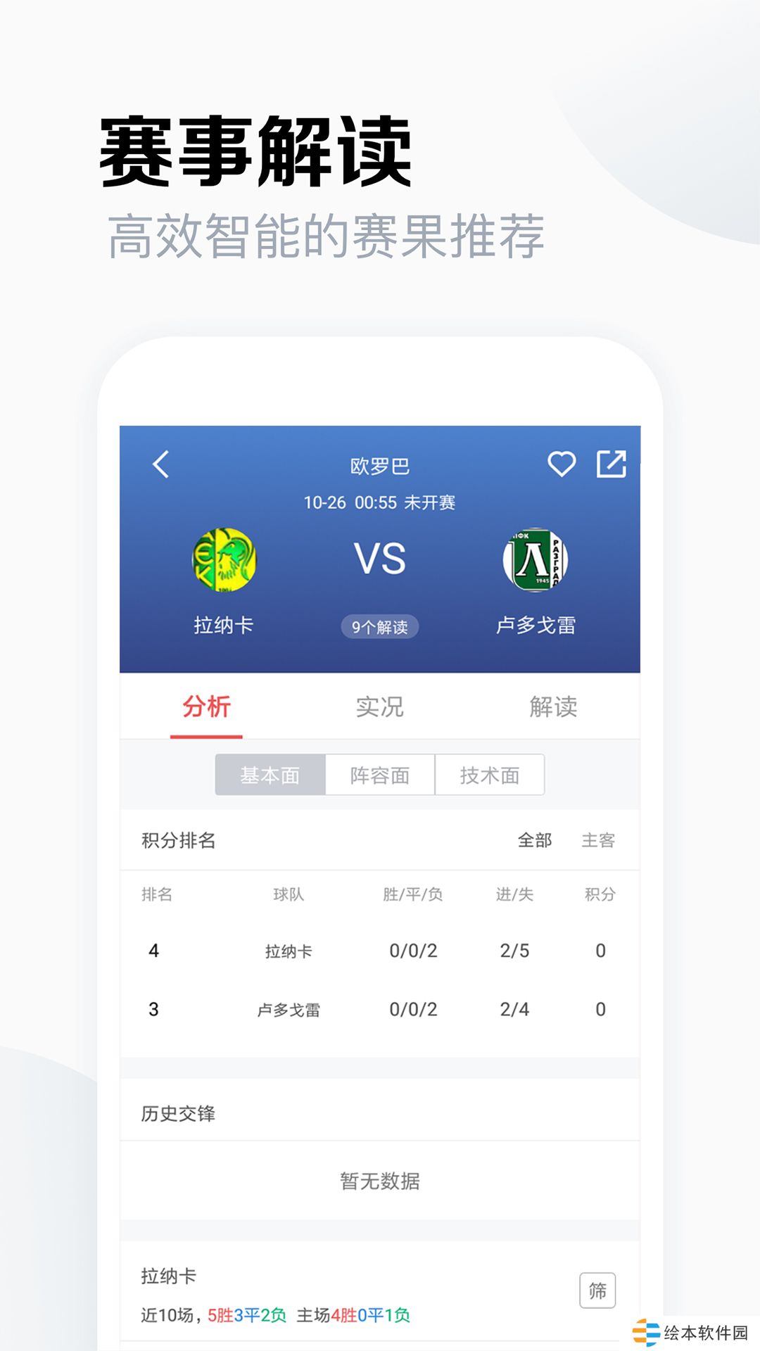 料到体育app下载_料到体育手机版下载v1.8.3