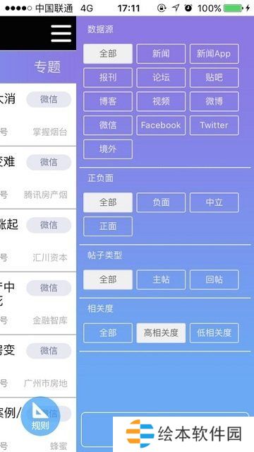 新华舆情app下载安装_新华舆情手机版下载v5.15.5.1