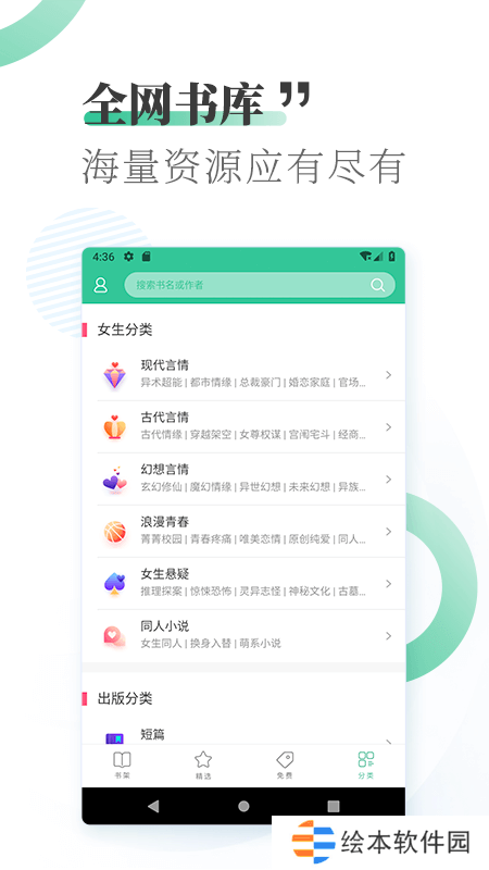 爱读小说app下载安装_爱读小说安卓版下载v3.6.6.2014