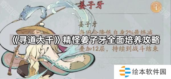 寻道大千姜子牙怎么培养-精怪姜子牙全面培养攻略