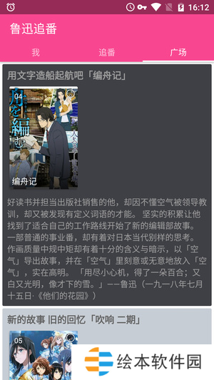 鲁迅追番免费版app下载安装-鲁迅追番(永久VIP大会员)免费版下载v1.1