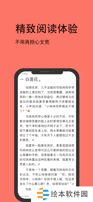 腐萌小说app下载_腐萌小说手机版下载v1.0.6