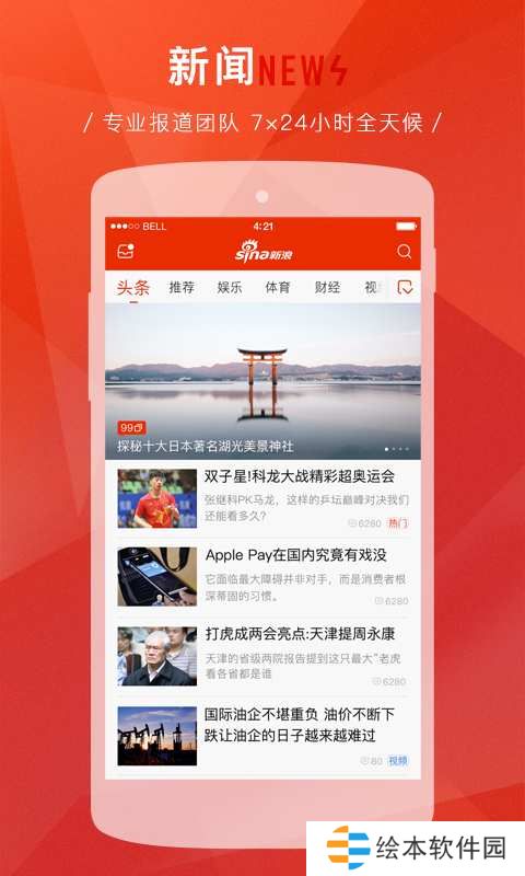 新浪新闻App下载_新浪新闻安卓手机应用下载v7.24.5