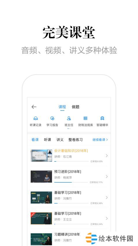 中华会计网校app下载_中华会计网校手机版下载v7.4.4