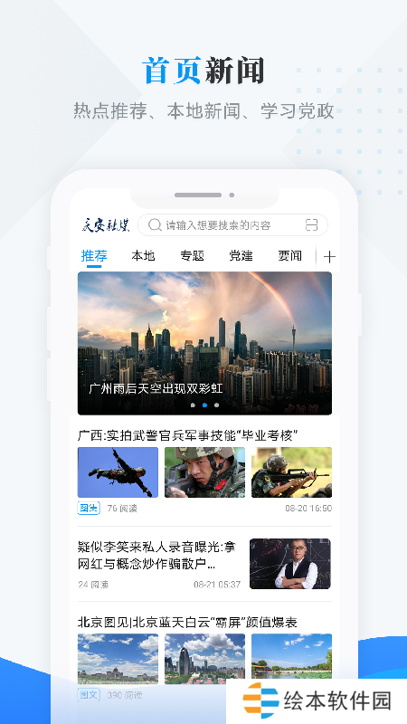 庆安融媒APP下载=庆安融媒(新闻融媒体)手机客户端下载v3.6.1