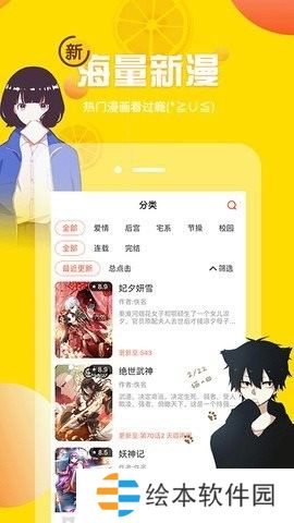歪歪漫画APP首页入口下载-歪歪漫画庞大漫画资源库在线阅读观看首页入口