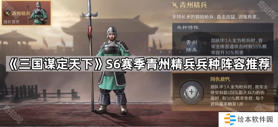 三国谋定天下S6青州精兵怎么玩-S6赛季青州精兵兵种阵容推荐