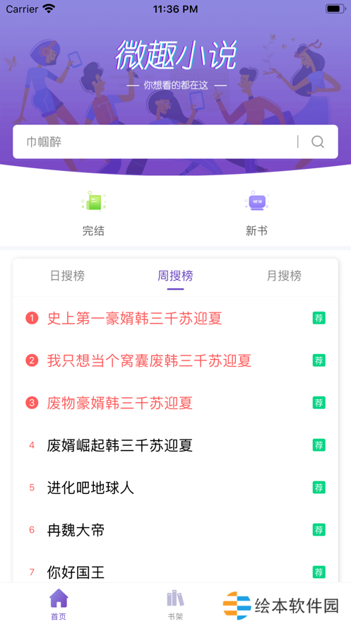 微趣小说最新版app下载安装-微趣小说(在线阅读)最新版下载v1.1.0