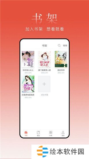 超阅追书小说去广告版app下载安装-超阅追书小说纯净清爽去广告版下载v1.3.1