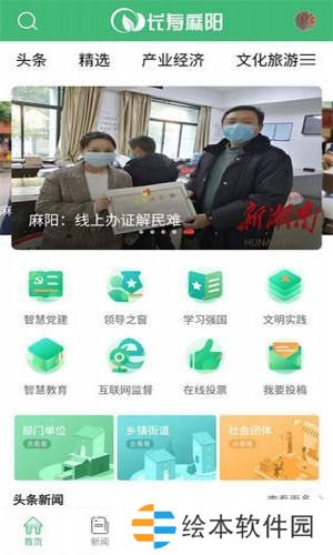 长寿麻阳app下载安装-长寿麻阳手机版下载v1.0.0