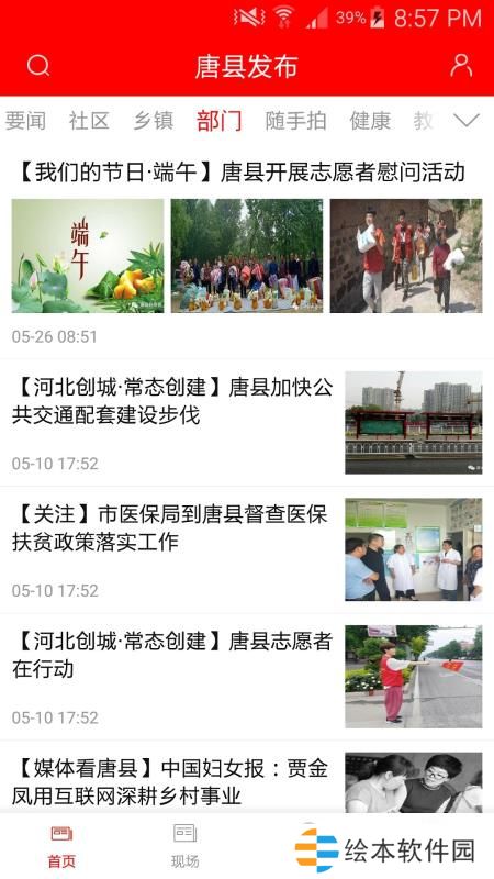 唐县发布app下载安装_唐县发布手机版下载v4.1.0