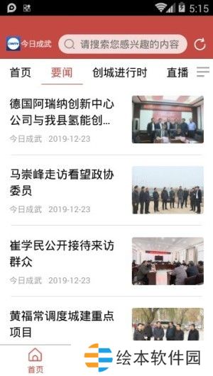 今日成武app下载安装_今日成武安卓版下载v1.0.2