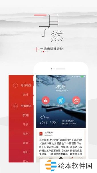浙江新闻app下载_浙江新闻手机版下载v6.1.2