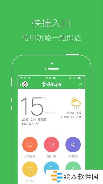 今日北海app下载_今日北海最新安卓版下载v1.2.0