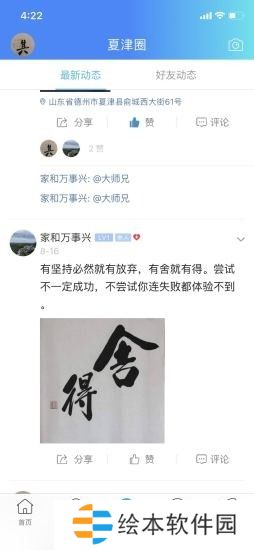 爱夏津app最新版下载_爱夏津安卓版下载v5.3.1.4